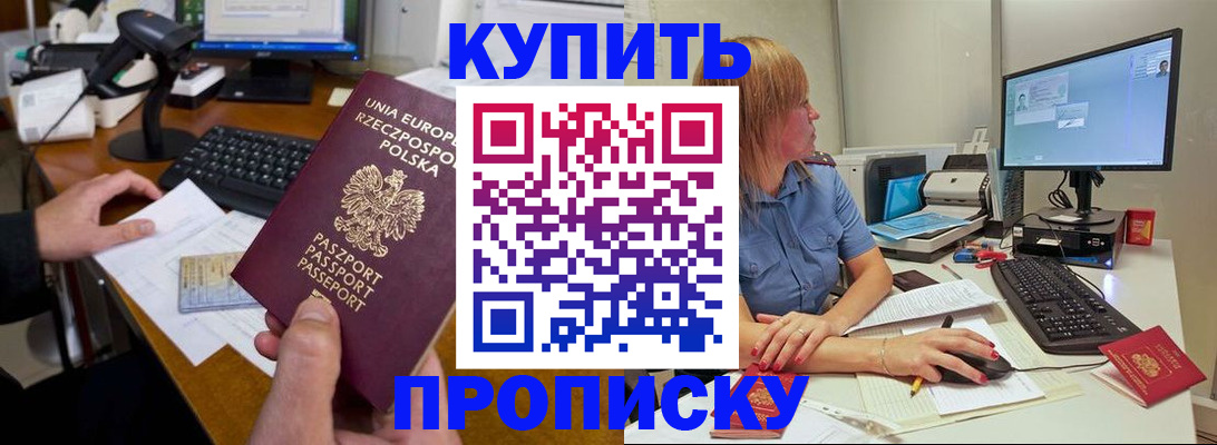 прописка штамп в Дальнегорске