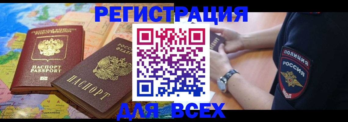 временная прописка в Дальнегорске