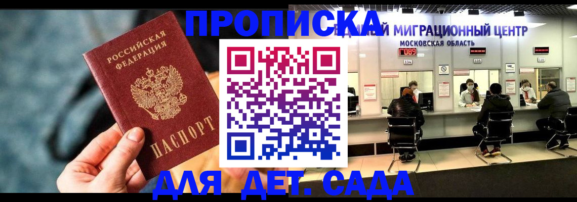 прописка для военкомата в Дальнегорске