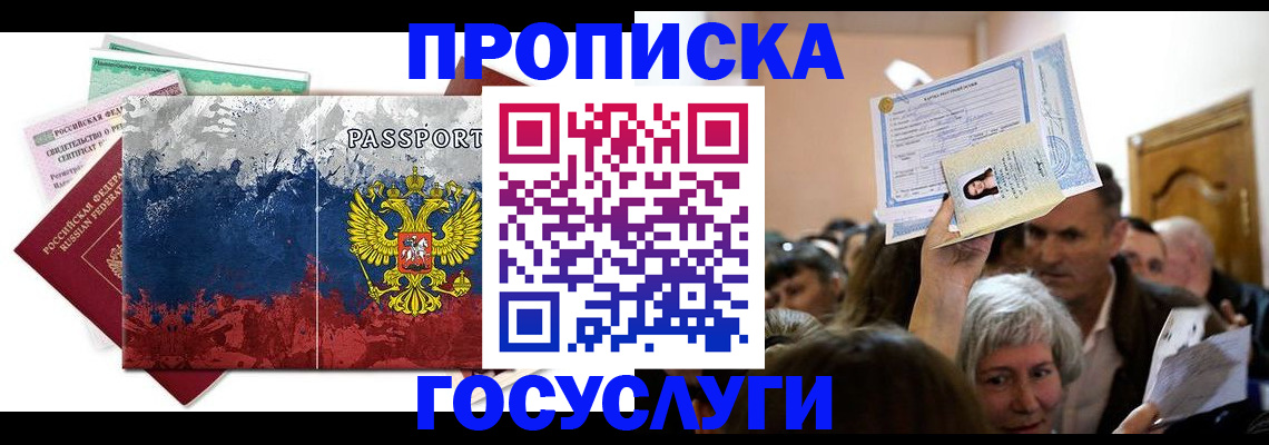 прописка ребенка в Дальнегорске